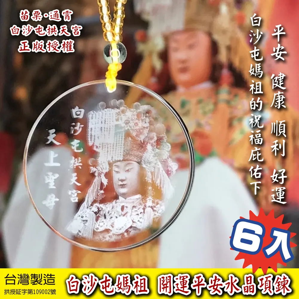 白沙屯媽祖水袖款小神衣吊飾 白沙屯天上聖母水袖款小神衣吊飾 歷史價格詳細信息