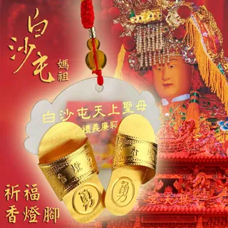 【白沙屯媽祖】 開運金錢母(贈媽祖紅包袋) 歷史價格詳細信息