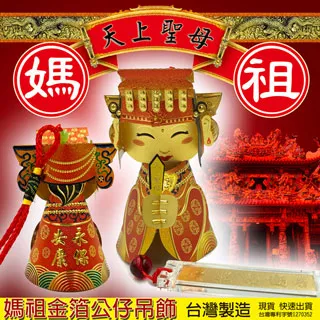 Q版媽祖平安御守 天上聖母香火袋 媽祖平安符袋 媽祖香火袋 歷史價格詳細信息