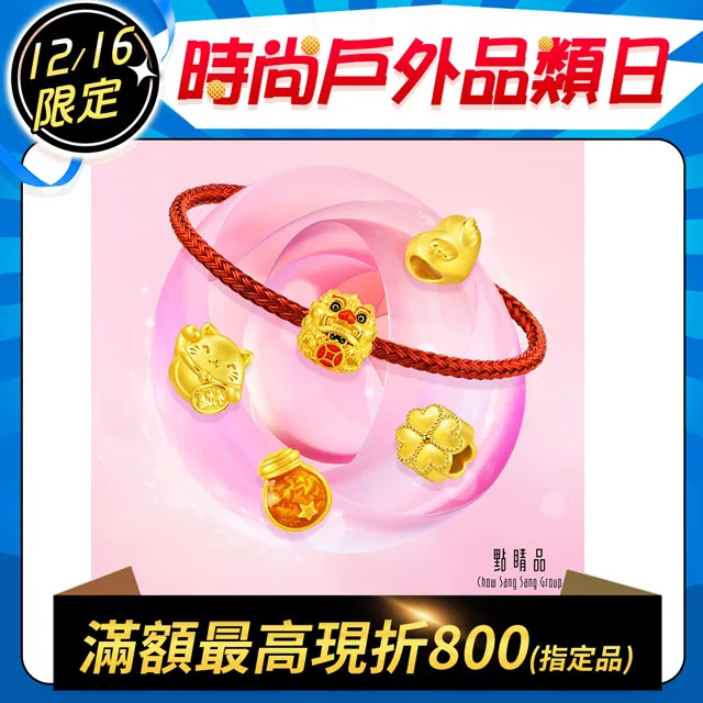 點睛品 Charme 黃金串珠(6款任選) 歷史價格詳細信息