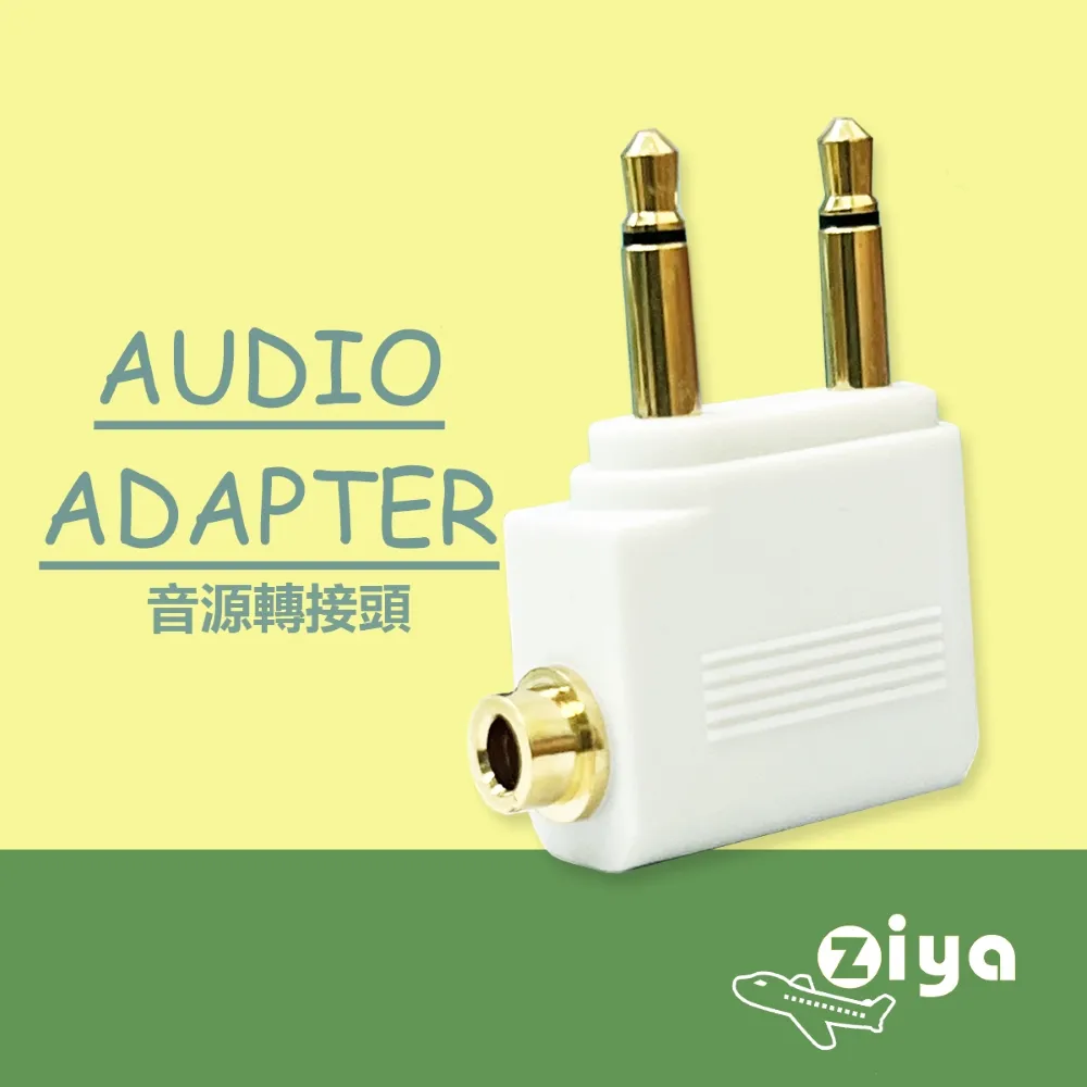 [ZIYA] Airplane Audio Adapter 飛機專用耳機音源轉接頭 (白色1入裝) 歷史價格詳細信息
