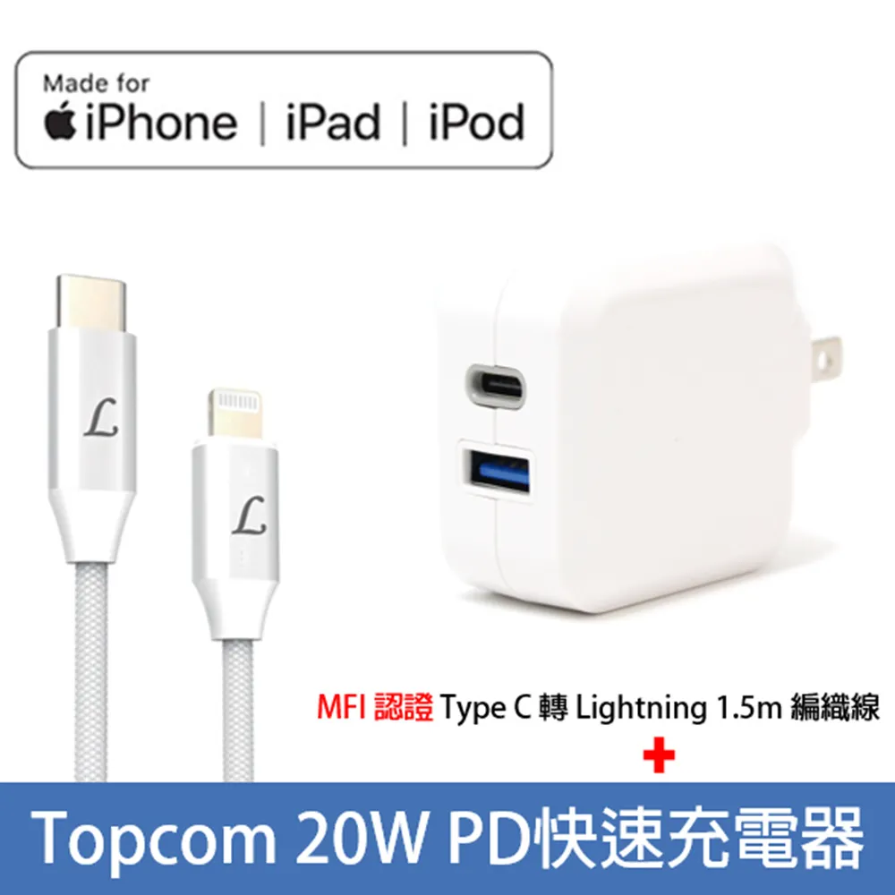 Topcom TS-C300C黑  20W快速充電器+TypeC 1對3 PD快速閃充線三合一30cm短線黑 歷史價格詳細信息