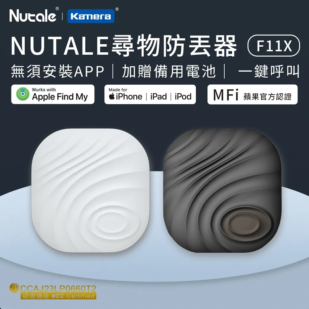 Nutale 智能藍牙 尋物防丟器 蘋果MFi 認證 一鍵呼叫 防止惡意追蹤 F11X 歷史價格詳細信息