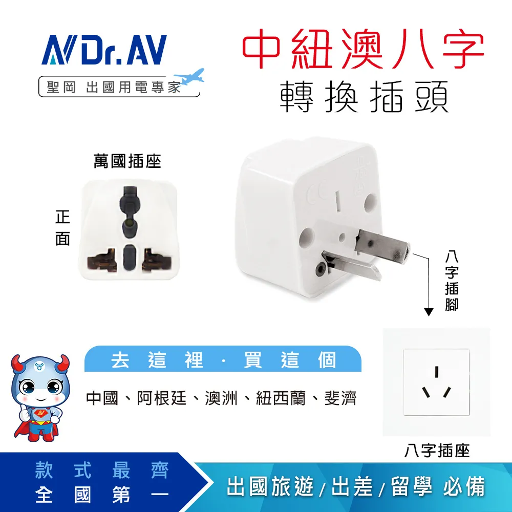 【N Dr.AV聖岡科技】UTA-78 歐規大圓出國轉換3面插頭 歷史價格詳細信息