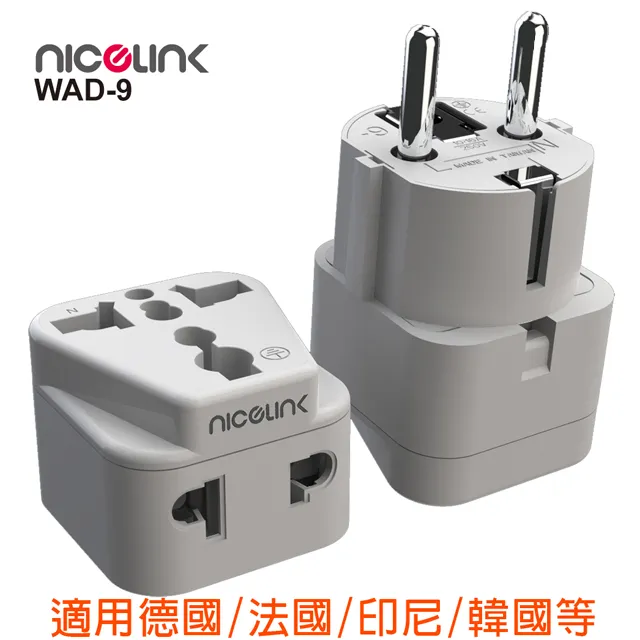 NICELINK 耐司林克旅行轉接頭 區域型 雙插座款(適用德國/法國/印尼/韓國)WAD-9-2入裝 歷史價格詳細信息