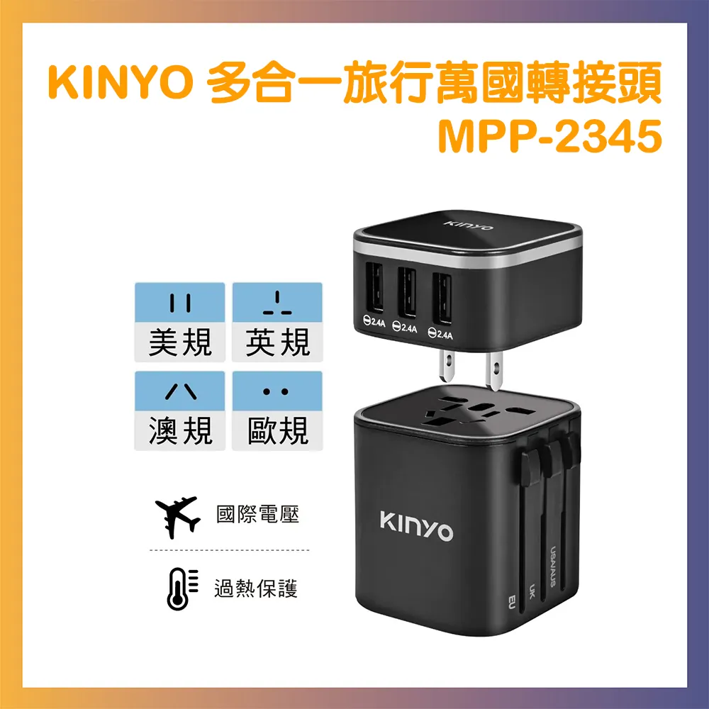 【KINYO】多合一國際電壓旅行萬國轉接頭旅行組 三孔USB充電器 萬用旅行轉接頭 轉換插頭旅充 歷史價格詳細信息
