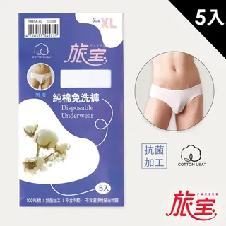 旅寶 男用純棉免洗褲 米白色 M號 5入 歷史價格詳細信息