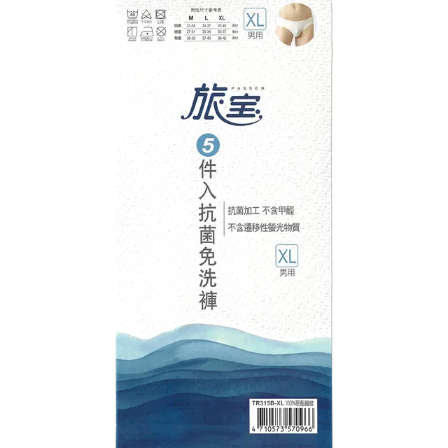 旅寶 男用純棉免洗褲 米白色 M號 5入 歷史價格詳細信息