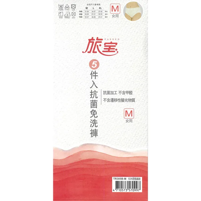 旅寶 男用純棉免洗褲 米白色 M號 5入 歷史價格詳細信息