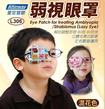 Altinway 單眼罩 兩個入 弱視眼罩 純黑色【戴在眼睛上】附收納袋 歷史價格詳細信息