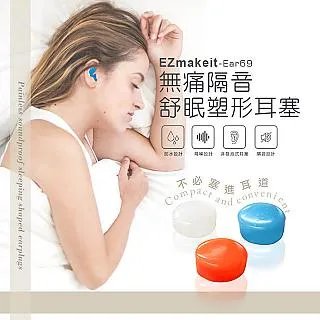 Ezmakeit-Ear69 無痛隔音舒眠塑形耳塞 歷史價格詳細信息