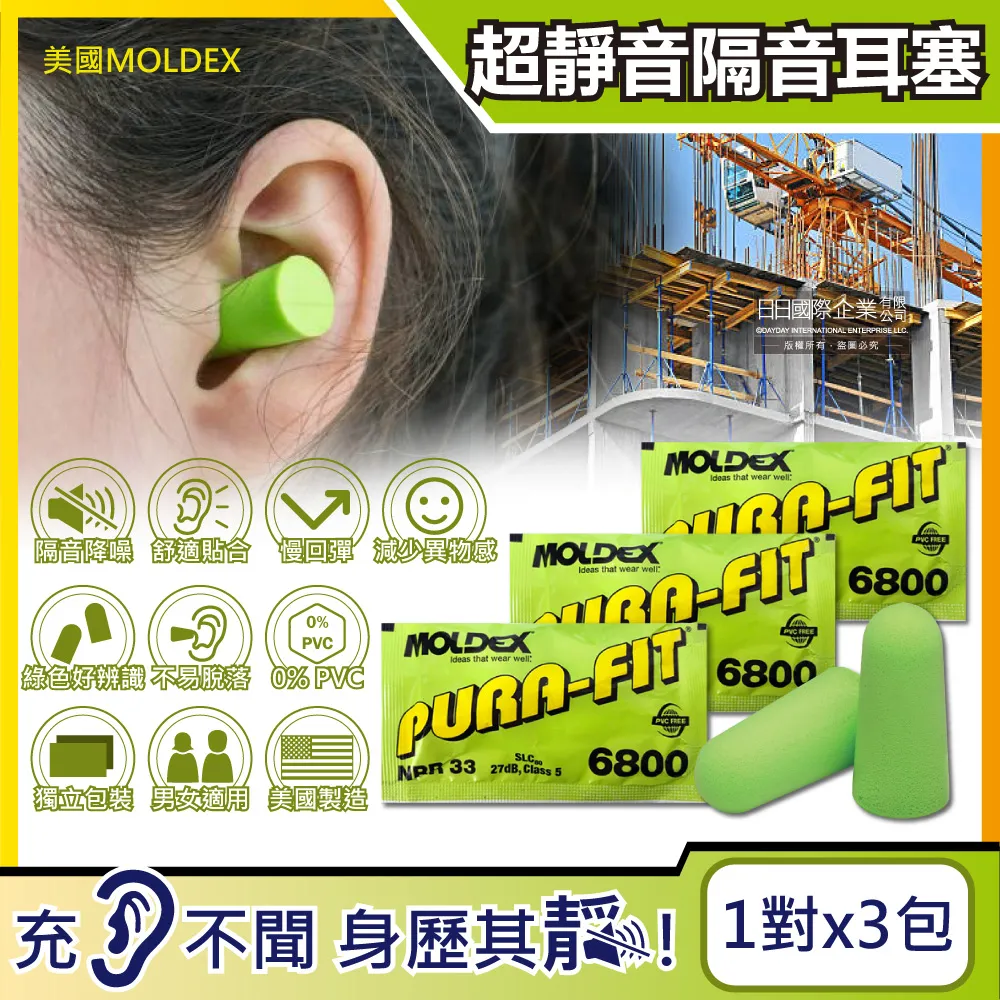 (3包超值組)美國MOLDEX-超靜音PU慢回彈子彈型隔音耳塞-型號6800綠色1對/包 歷史價格詳細信息