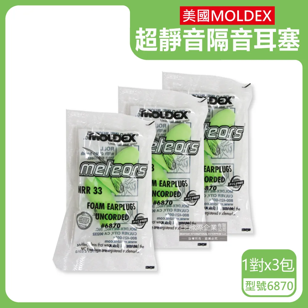 美國MOLDEX-鐘型曲線PU超靜音耳塞-型號6870亮綠色1對/包 歷史價格詳細信息