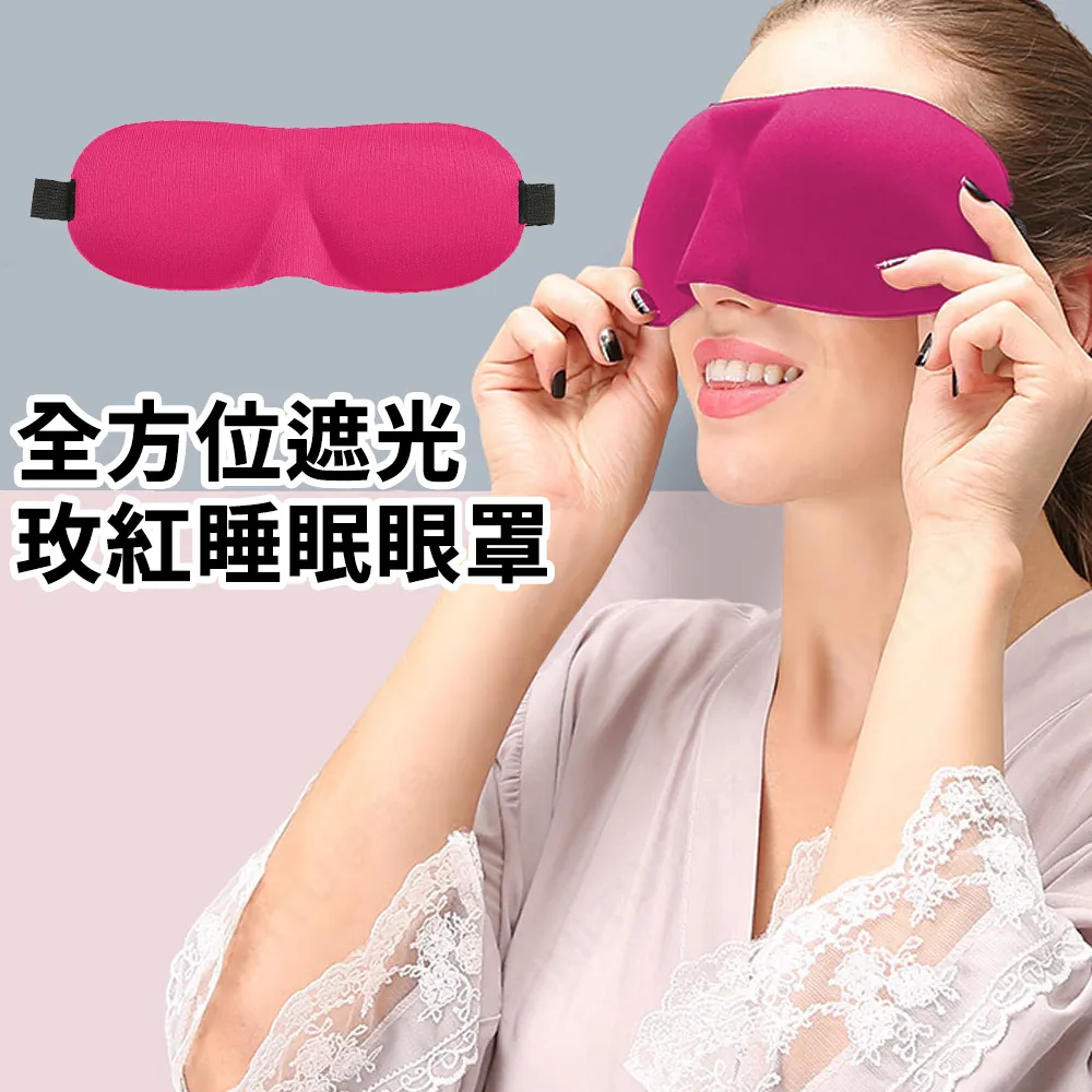 全方位遮光睡眠眼罩(3入)-83折多件優惠中 歷史價格詳細信息