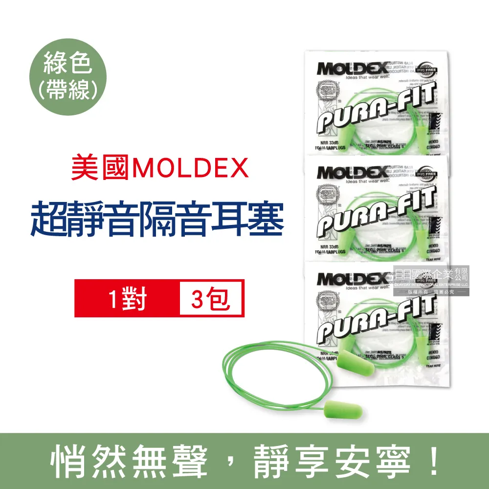 (3包超值組)美國MOLDEX-超靜音PU慢回彈子彈型隔音耳塞-型號6800綠色1對/包 歷史價格詳細信息
