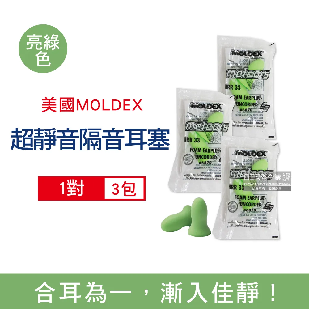 (3包超值組)美國MOLDEX-超靜音PU慢回彈子彈型隔音耳塞-型號6800綠色1對/包 歷史價格詳細信息
