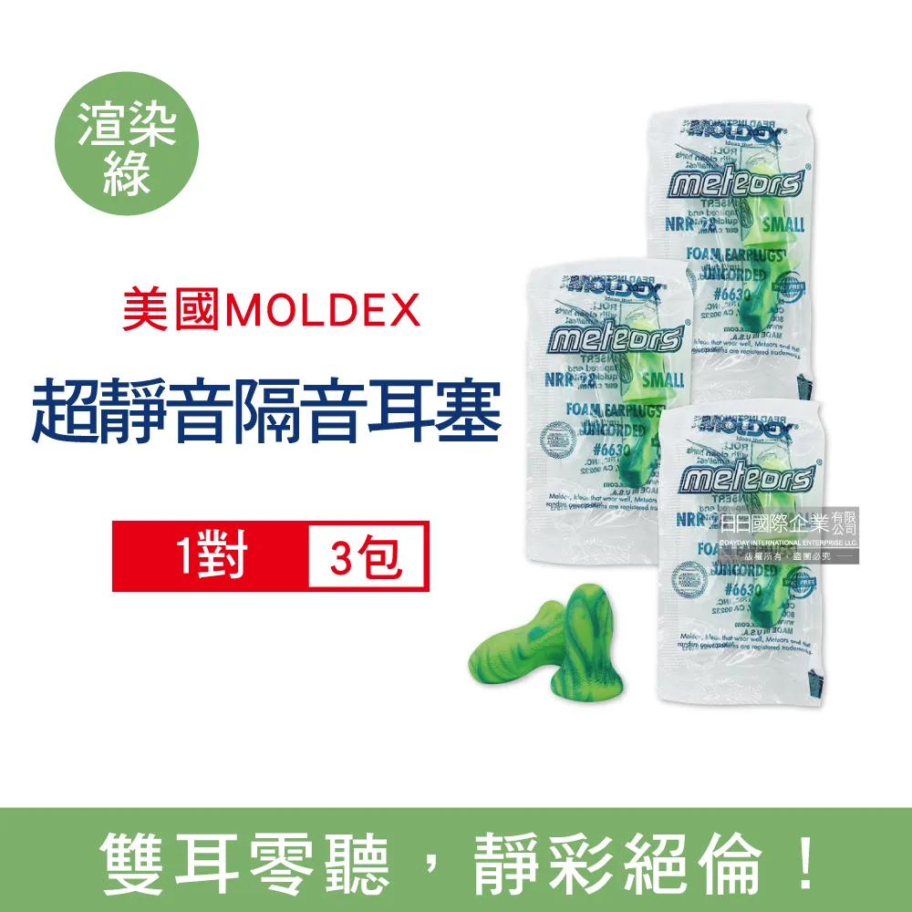 (3包超值組)美國MOLDEX-小耳道專用耳塞-型號6630渲染綠1對/包 歷史價格詳細信息
