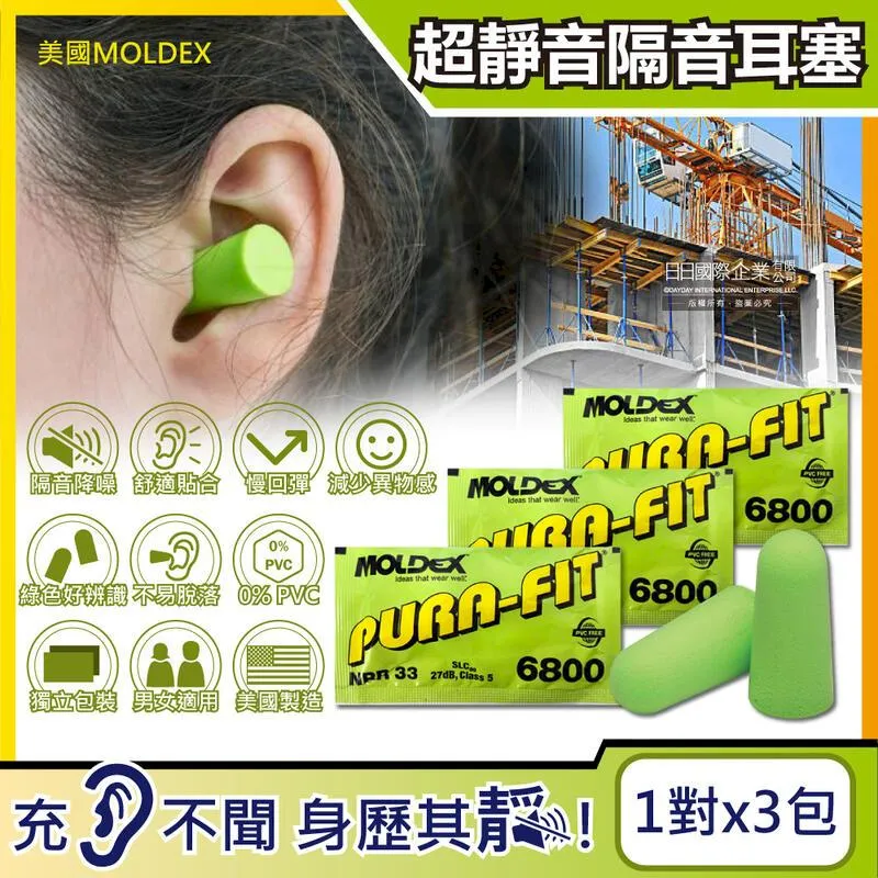 (5組)美國MOLDEX-錐型泡棉靜音耳塞(1對x3包)/組-6820橘色 歷史價格詳細信息