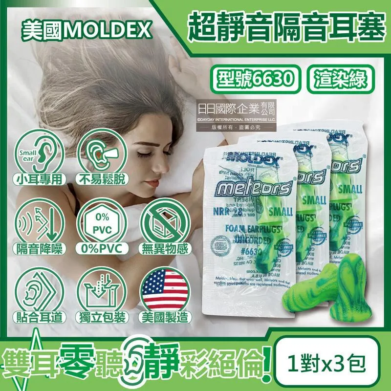 【美國MOLDEX】小耳道專用鐘型曲線PU慢回彈超靜音耳塞-型號6630渲染綠3包6個超值組(降噪露營耳道助眠器) 歷史價格詳細信息