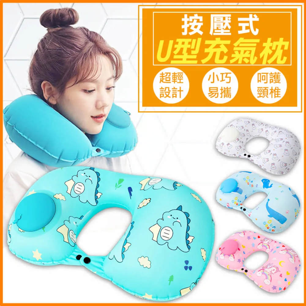 冰絲絨U型枕 按壓充氣U型枕(附收納袋 U型枕頭 充氣枕頭) 歷史價格詳細信息