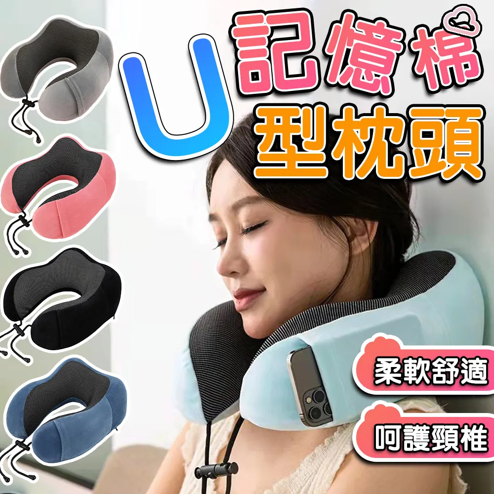 U型護頸枕【手機批發網】《快速出貨》3色現貨 親膚 頸枕 旅行枕 枕頭 羽絨枕 午睡枕 飛機枕 U型枕 歷史價格詳細信息