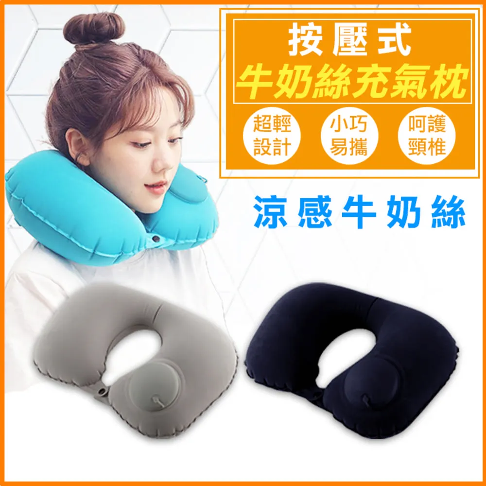 冰絲絨U型枕 按壓充氣U型枕(附收納袋 U型枕頭 充氣枕頭) 歷史價格詳細信息