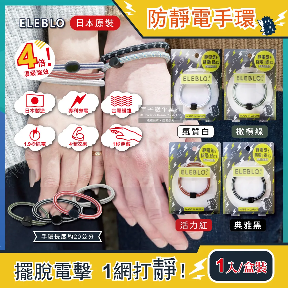 日本ELEBLO-頂級條紋編織防靜電手環-L號20cm典雅黑1入/盒 歷史價格詳細信息