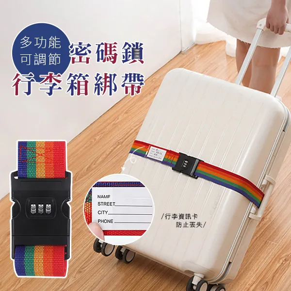 多功能可調節密碼鎖行李箱綁帶(超值2入) 拉桿箱綁帶打包帶 行李箱捆綁帶 加固捆綁帶O2802-1 現貨 廠商直送 歷史價格詳細信息