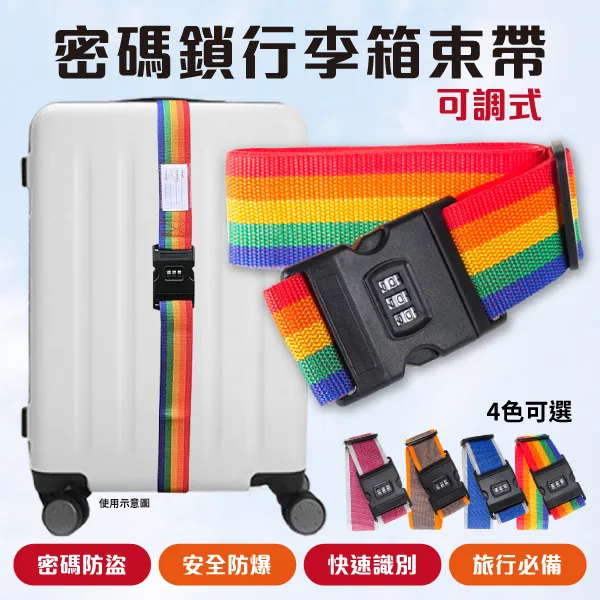 可調式密碼鎖CR-18C 旅行箱束帶.登機箱束箱帶.行李帶.綁帶.打包帶【DI448】 123便利屋 歷史價格詳細信息