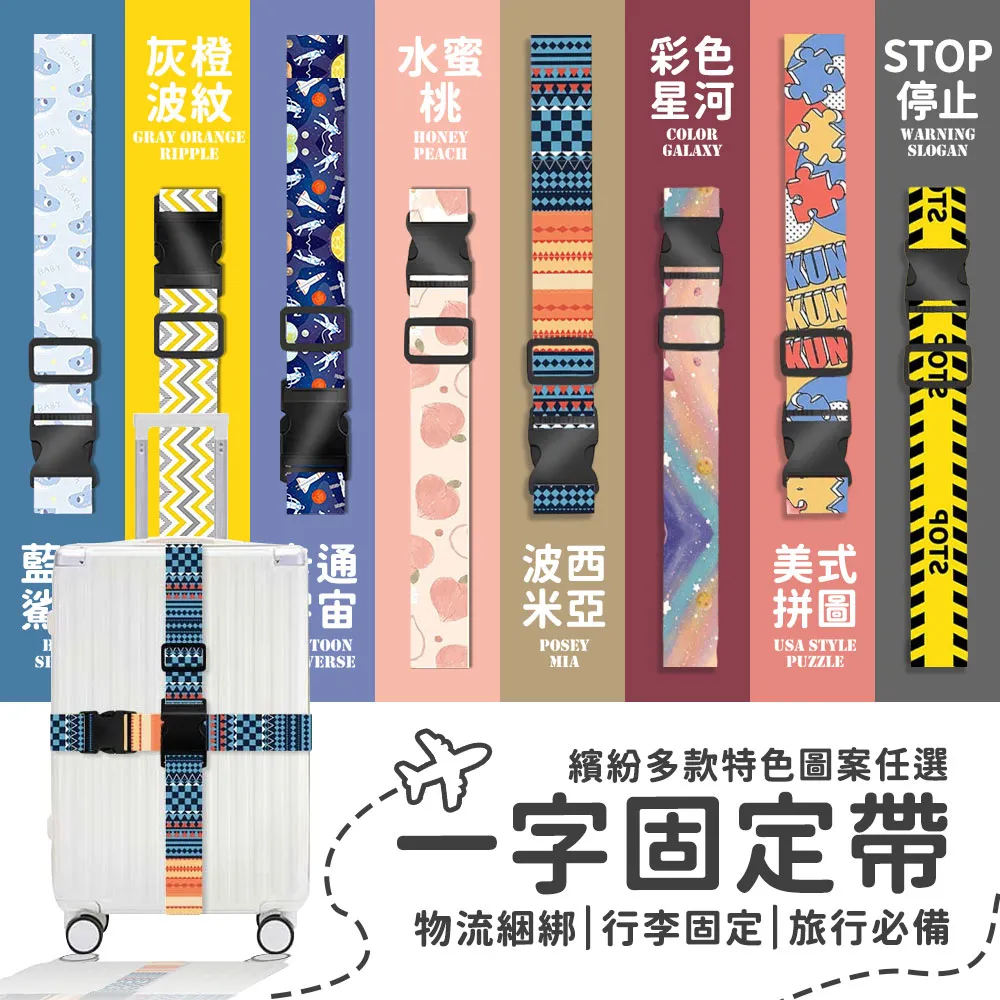 行李箱捆綁帶一字十字密碼鎖綁箱帶拉桿箱打包帶旅行箱捆箱帶子【心願便利店】 歷史價格詳細信息