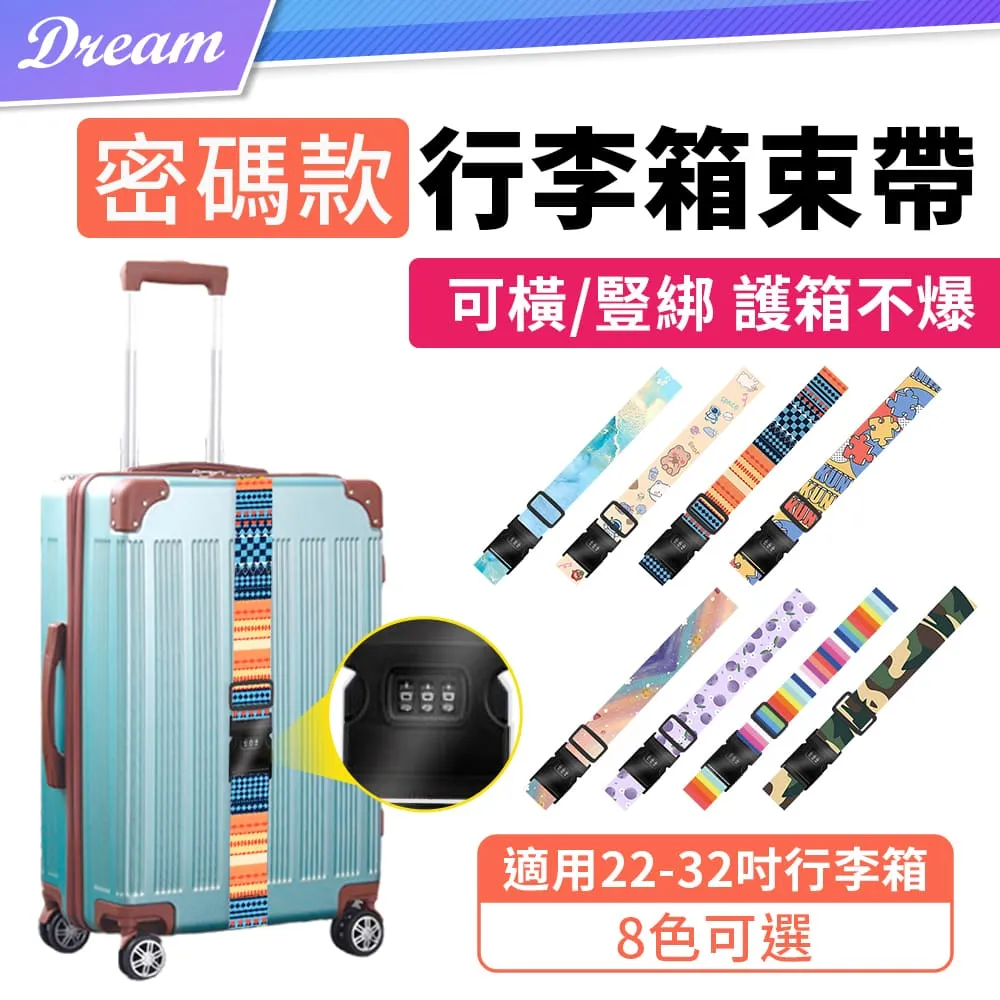 行李箱束帶 CPW-047 怪奇事物所行李箱束帶 旅遊用品 穩固行李箱 行李束帶 束帶 恐龍先生賣好貨 歷史價格詳細信息