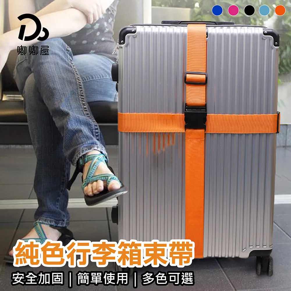 行李箱束帶 一字彈力綑綁帶  插扣束帶 鬆緊帶 固定帶 行李束帶 行李打包帶 彈力束帶 固定繩 打包繩 綁繩扣繩 掛繩 包裹束帶 出國必備 歷史價格詳細信息