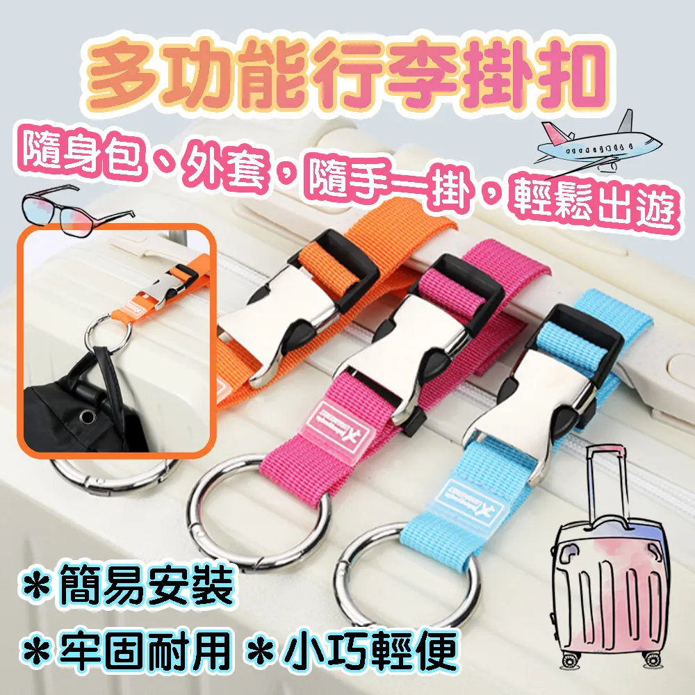 行李箱掛扣【小麥購物】24H出貨台灣現貨【Y479】 嬰兒車掛勾 行李束帶 旅行箱扣 外掛扣環 扣環旅行箱掛扣 歷史價格詳細信息