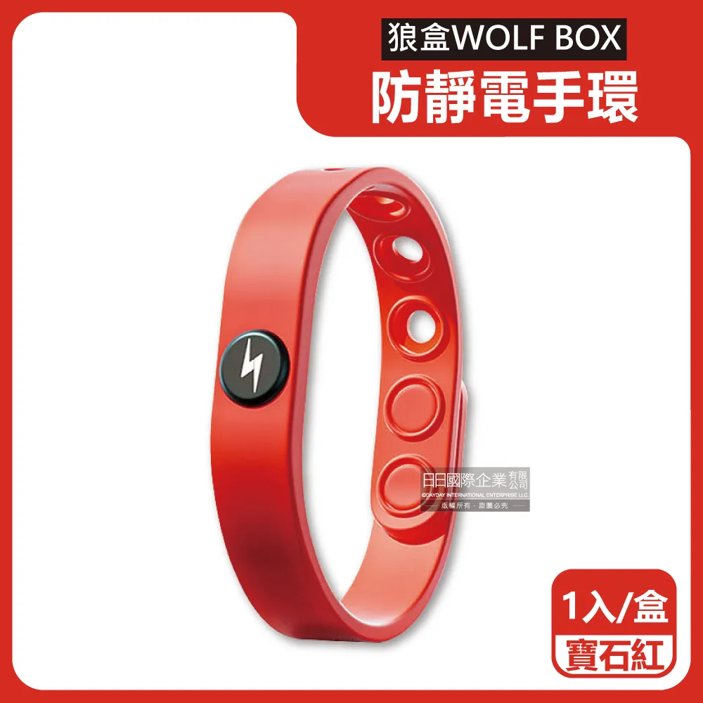 狼盒WOLF BOX-負離子快速導電高密度矽膠防水防汗超強防靜電手環1入/盒-沉 歷史價格詳細信息