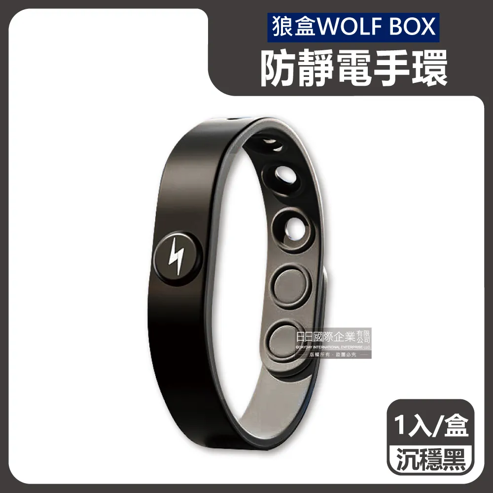 狼盒WOLF BOX-負離子快速導電高密度矽膠防水防汗超強防靜電手環1入/盒-沉 歷史價格詳細信息