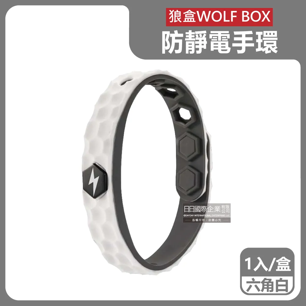 狼盒WOLF BOX-負離子快速導電高密度矽膠防水防汗超強防靜電手環1入/盒-沉 歷史價格詳細信息
