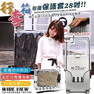 【防水防刮 行李箱保護套28吋】 防塵套 行李箱套 防水套 行李箱袋 安裝快速 經久耐磨 HAS972 歷史價格詳細信息