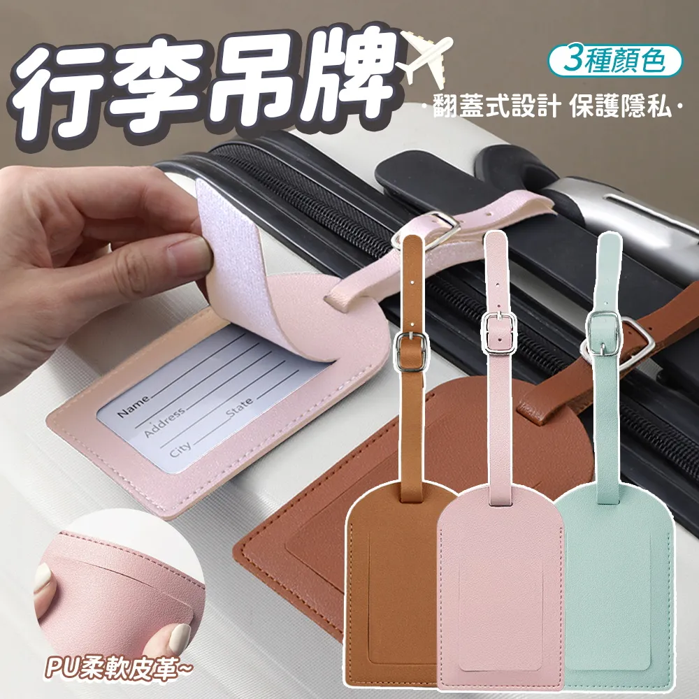 行李吊牌 行李掛牌 托運牌 旅行牌 登機牌 行李牌 行李箱吊牌 防丟牌 行李箱掛牌 名牌 歷史價格詳細信息