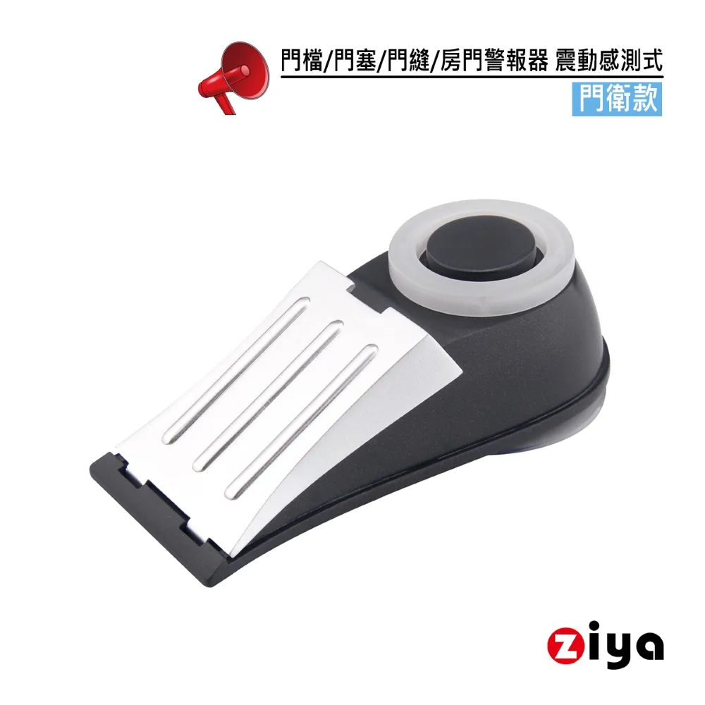 [ZIYA] 門檔/門塞/門縫/房門警報器 震動感測式 門哨款 歷史價格詳細信息