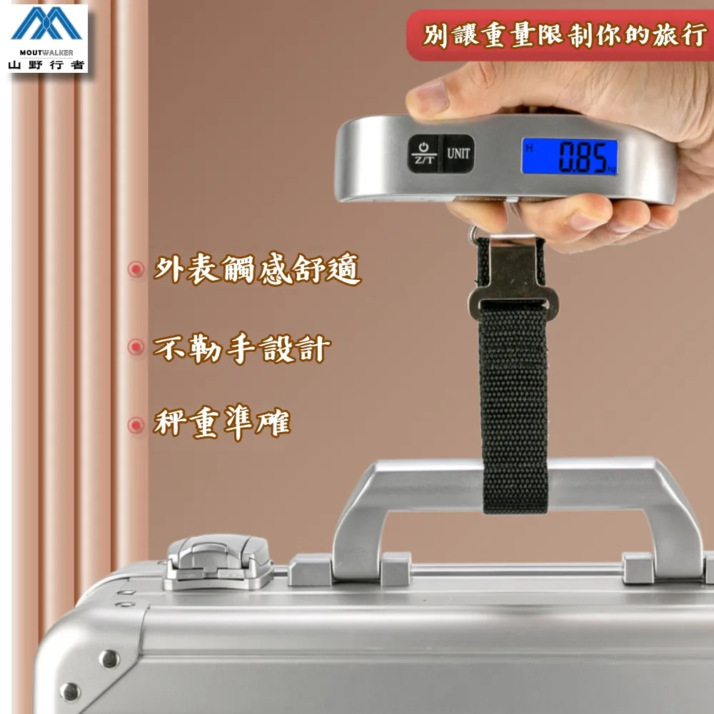 [山野行者]MW-T8數位LCD冷光行李秤(50KG以下)/出國旅行必備/高CP值商品 歷史價格詳細信息