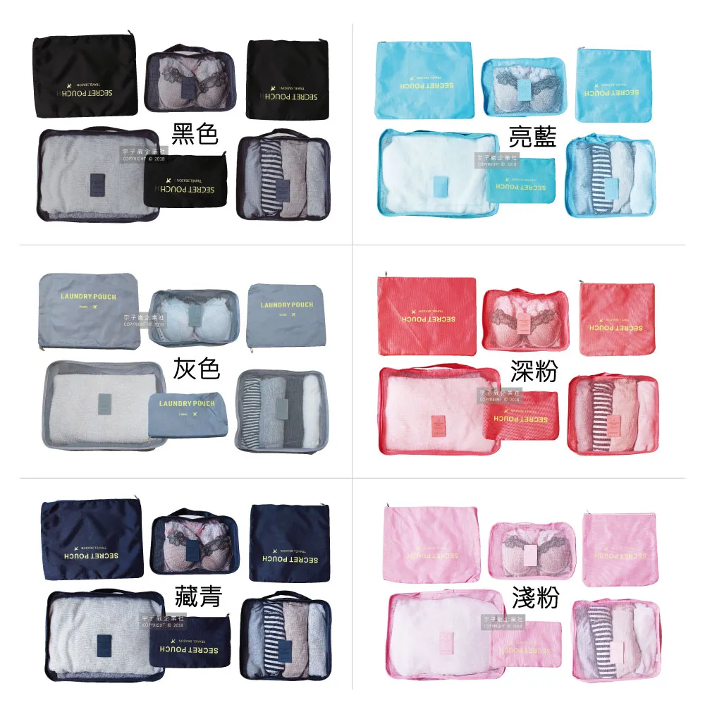 韓版旅行收納袋六件套衣物整理袋收納包純色6件套批發可定LOGO 歷史價格詳細信息