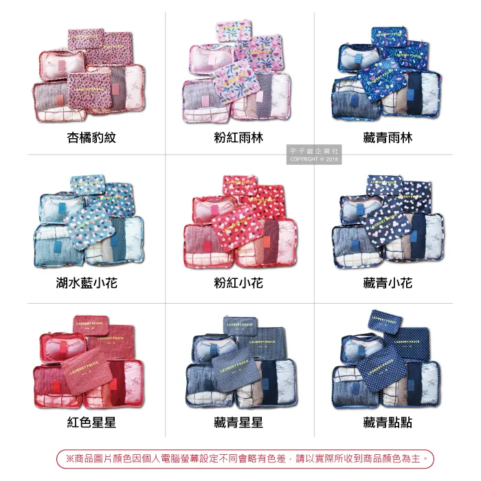 韓版旅行收納袋套裝 行李整理袋6件組衣物行李整理包旅遊六件套 收納包旅行衣物袋 歷史價格詳細信息