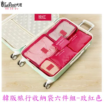 韓版旅行收納袋六件套衣物整理袋收納包純色6件套批發可定LOGO 歷史價格詳細信息