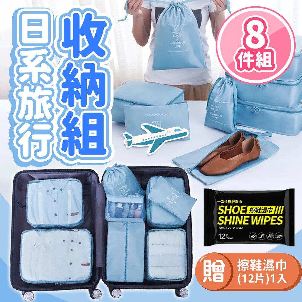 日系質感旅行收納八件組-韓國藍(贈旅行擱腳休憩吊帶) 歷史價格詳細信息