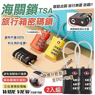 【WIDE VIEW】TSA旅行箱海關密碼鎖2入組(TSA336) 歷史價格詳細信息