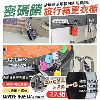 【WIDE VIEW】行李箱三位密碼鎖2入組(800113) 歷史價格詳細信息