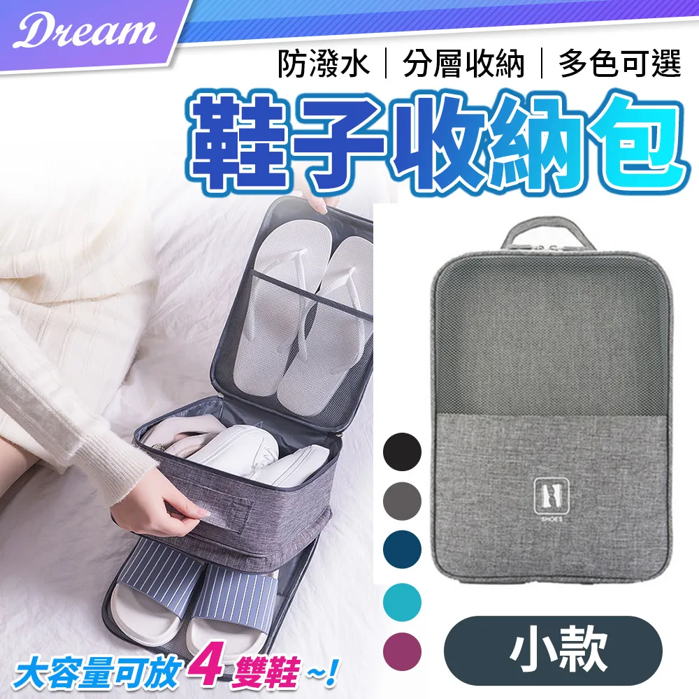 牛津布鞋子收納包【特大款】(分層收納/防水防髒)  旅行收納 鞋袋 鞋包 歷史價格詳細信息