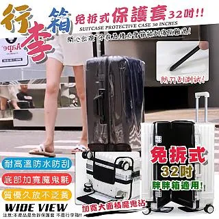 【WIDE VIEW】免拆式行李箱透明保護套28吋(行李箱套 防刮 防髒套 免拆 耐磨/NOPC-28) 歷史價格詳細信息