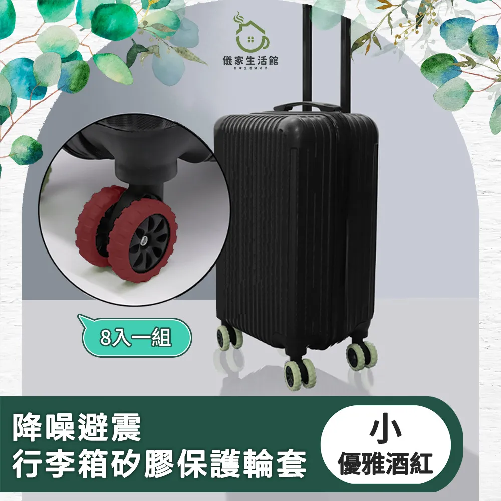【儀家生活館】降噪避震行李箱矽膠保護輪套 經典黑 小-8入 歷史價格詳細信息