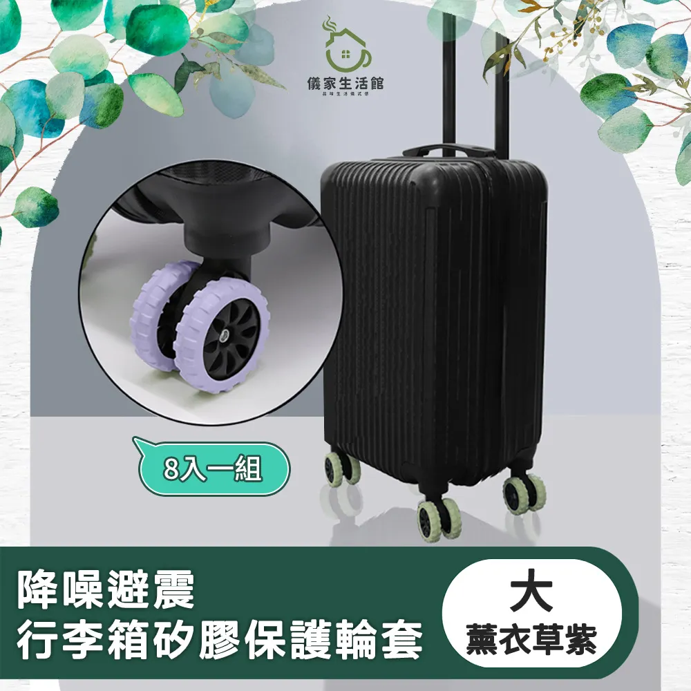【儀家生活館】降噪避震行李箱矽膠保護輪套 經典黑 小-8入 歷史價格詳細信息